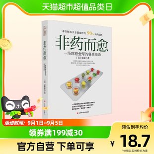 薬を使わない癒しの本 徐佳博士の救命食、脂肪減少、健康飲料、栄養、食品、薬膳の中国語版