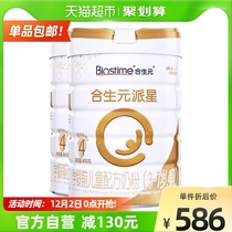 Hesheng Yuan Paxing infant formula milk powder 4 segment rare milk Bridge protein 800g × 2 cans to help internal protection