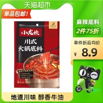 Xiaolongkanchuan style butter hot pot base 150g bag Chongqing Sichuan Malatang spicy pot seasoning