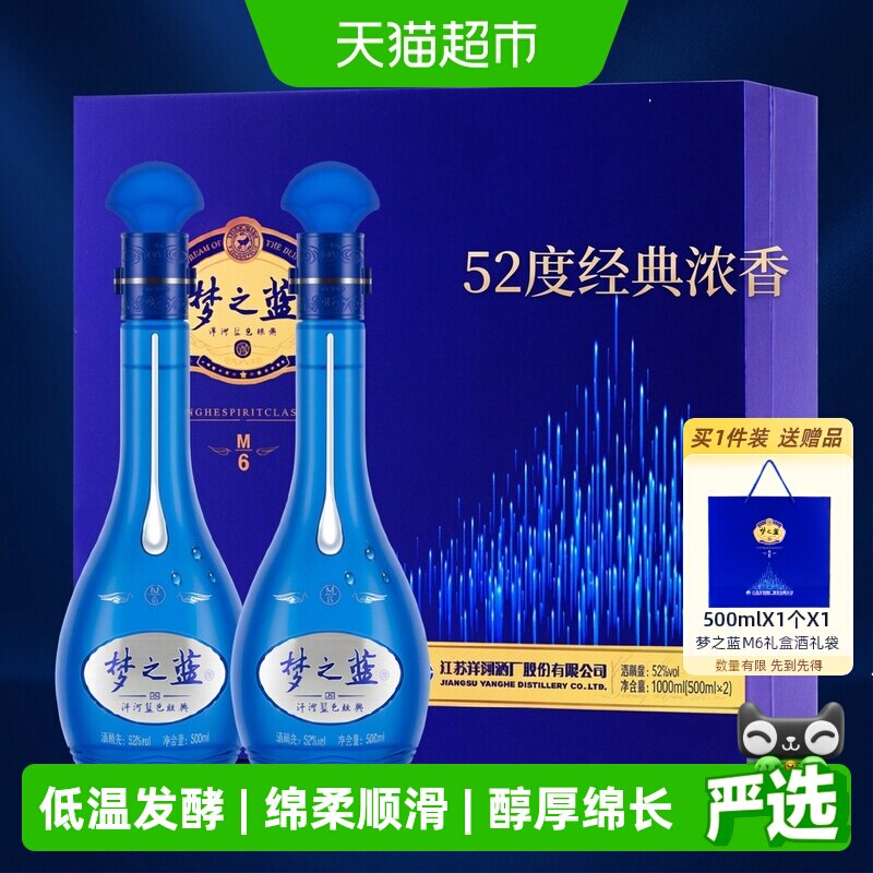洋河梦之蓝M6白酒礼盒-洋河梦之蓝M6白酒礼盒促销价格、洋河梦之蓝M6