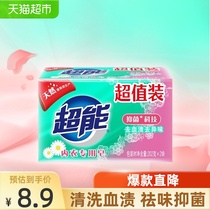 Super underwear special soap 202g * 2 cleaning blood stains to smell antibacterial underwear cleaning soap good for men and women