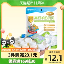 Small Milk Flower Cheese QHE Its Cargard Calcium Goat Milk Bebe 45g Children snacks dairy milk sheet