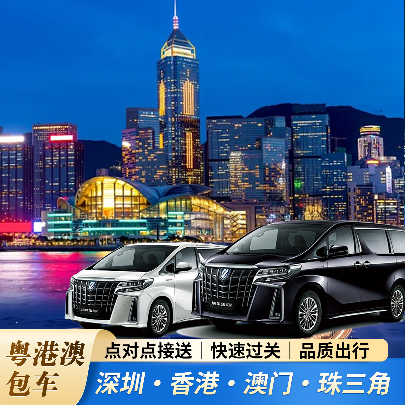 中港跨境包车接送25年最新体验｜深圳广州珠海中山佛山直达香港澳门-包车-淘宝好物网