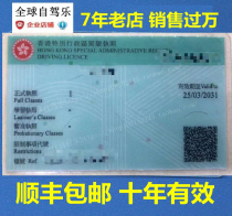 7 years Corporate shop Hong Kong drivers license Mainland drivers license Change Hong Kong drivers license Australia Australian drivers license France