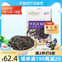 JUSSMINI Canada imported Subil Glacier Lake No 3 Pure wild rice Glacier Lake Rice Pine needle Rice Wild wild rice Black rice