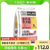 Western-dog main grain 5 parquet freeze-dried dog food 2kg Double parquet dog food Coketedi bombBeauty VIP dog special dog food