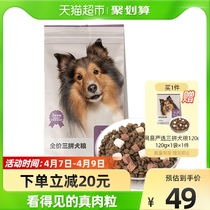 Net Easy to choose dog food full price Three spell dog food 2kg General gold Mao Teddy puppies to be dog large canines No valley