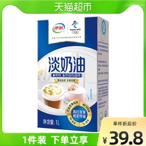 Erie Cream Light Milk Oil 1L* 1 Box Easy to beat Cake Framed Mousse Milk Cover Dessert Home Baking Raw Materials
