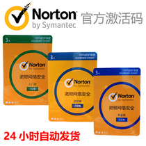 Norton Antivirus Security Network Security Computer Antivirus Key Activation Code 2021