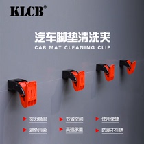 KLCB Caustic car floor mat cleaning clip Car wash room beauty shop special products Flushing car mat wall mount holder
