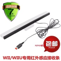 Domestic Nintendo Wii Wii WiiU somatosensory game wired infrared receiver sensor strip gift bracket