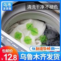 Xinjiang laundry ball decontamination and anti-winding washing special super decontamination net red washing machine washing ball