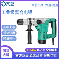 Daxi electric hammer electric pick dual-purpose high-power impact drill multifunctional electric drill industrial household concrete punching tool