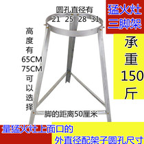 Fire stove rack Tiger stove fire stove rack commercial gas stove bracket tripod household