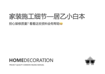 Left and right home decoration construction details Home decoration minimalist handy record