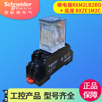 Schneider electromagnetic relay 24v intermediate relay 2 contacts 5A 8 feet with base RXM2LB2BD