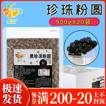 (Full box) set drinking milk tea raw material pearl powder round black pearl boba milk tea shop special 900g * 20 bag
