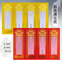 Meditation Buddhism Buddhist Temple Temple Buddhism blessing ancestor tablet spiritual position rebirth four consecutive tablet paper