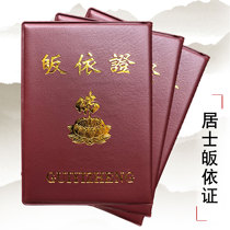 Fuhui Buddha Temple Buddha Temple Buddhist believers conversion certificate