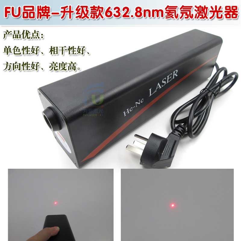 FU Brand Upgraded High Stability 632.8 nm He-Ne Laser Red Spot Laser Module Dot Light Source