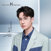 (Wang Yibo Tongan glasses) Helen Kellers new pure titanium nearsightedness glasses female male game-worthy H86011