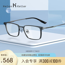 Helen Keller new available power new light titanium frame myopia glasses mens business box anti-blue light H85009