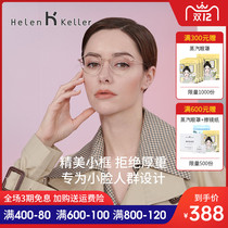 Helen Keller glasses frame can be equipped with lenses myopia female round frame anti-blue light flat glasses frame mens new H82029