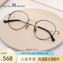 Helen Keller anti-blue light myopia mirror female couple glasses frame minimalist round frame male H58051