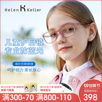 Helen Keller childrens anti-blue glasses computer anti-radiation glasses children flat eye protection glasses students