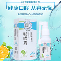 Baiyun Herbal Throat Cool Oral Antibacterial Spray Remove Bad Odor Sore Throat Spurplish and Dry