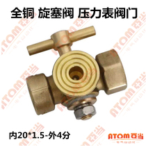 All copper pressure gauge plug valve pressure gauge valve pressure gauge three-way valve gauge valve two-way 4 cents-20*1 5