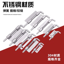 Thickened 304 stainless steel electrical cabinet equipment hinge latch industrial Cabinet plate latch spring latch hinge