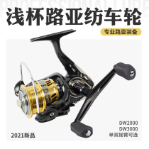 New Double Rocker Road Subspinning Wheel Shallow Wire Cup Micro-Matter Fishing Wheels Sea Rod Fishing Wheels No Gap Fishing Wire Wheels