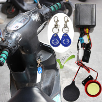 Electric car scooter anti-theft device Alarm dark lock switch IC ID chip induction smart invisible modification