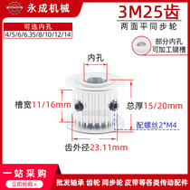 3M25 teeth two sides flat synchronous wheel AF synchronous wheel tooth width 11 16 teeth outer diameter 23 11 belt pulley transmission wheel