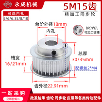 Synchronous wheel 5M15 tooth groove width 16 21 BF boss with keyway synchronous pulley tooth outer diameter 22 9