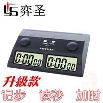 Yisheng YS-385 Classic full chess Chinese chess Go chess chess clock timer dedicated to the game