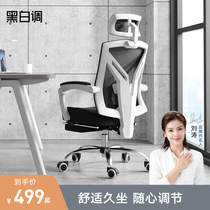Black and white computer chair home ergonomic chair lifting rotation comfortable sedentary simple reclining office chair