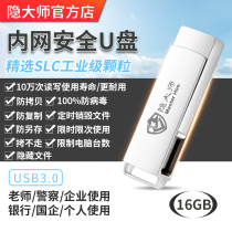Hidden master hardware encryption USB USB3 0 SLC 16GB anti-copy anti-virus intranet security U disk