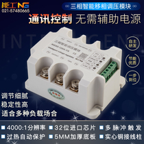 Three-phase voltage regulator module 485 communication power regulator 15-200A thyristor current power control heating