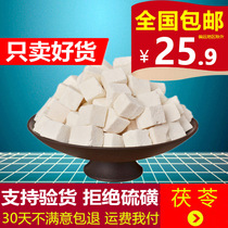 Wild Chinese herbal medicine Poria poria ding white poria poria block Fu Ling tablet can be ground without sulfur 500 grams