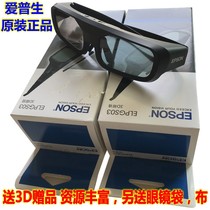  EPSON Epson special projector ELPGS03 3D glasses TW7000 6300 5800 57007300