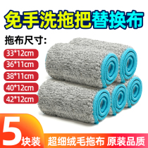 Flat mop replacement cloth Universal with cloth double buckle paste large mop cloth absorbent microfiber velvet original cloth