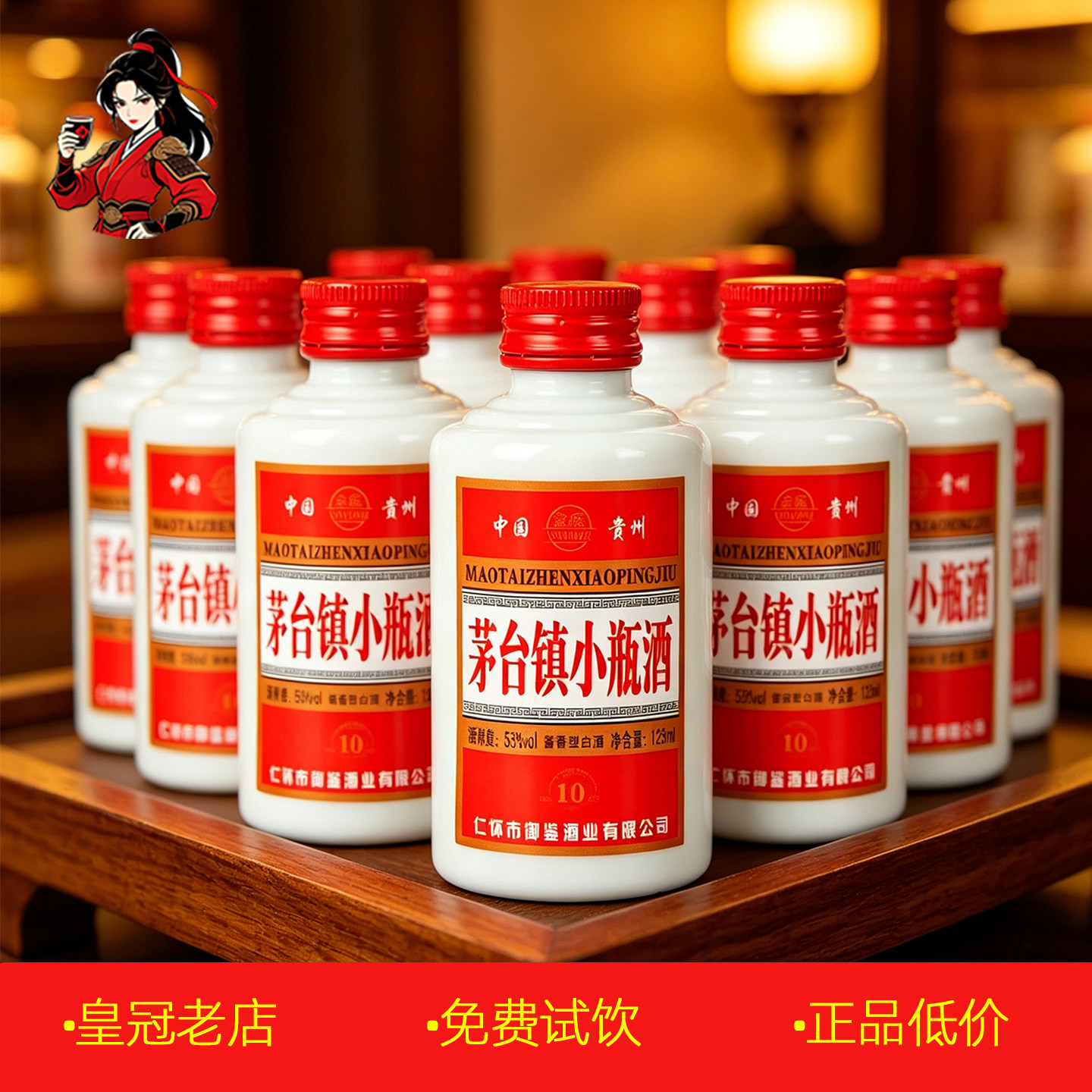 茅台镇小瓶酒125ml-茅台镇小瓶酒125ml促销价格、茅台镇小瓶酒125ml品牌