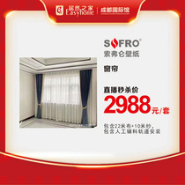 Sofron best-selling curtain yarn package Live room deposit 100 yuan limited time grab