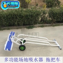 Field mop track and field cart field water absorber water suction truck cleaning water pusher stainless steel field mop