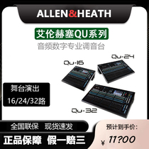 ALLENHEATH Digital mixer QU16 QU24 QU32 Professional road for stage performance