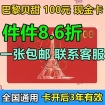 Paris Bei sweet stored value card bread birthday cake coupon discount voucher 100 yuan promotion price over 500