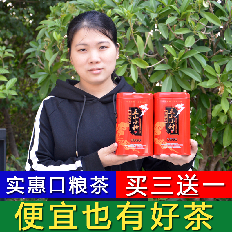 Buy three-for-one Wuyishan Luzhou-flavor Zhengshan small black tea, 300 g package, bulk filling of new tea