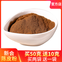 Xinhui Tangerine peel powder Authentic tangerine peel powder 10 years 15 years 20 years 25 years Guangdong specialty red citrus peel Old tangerine peel 60 grams